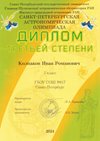 2023-2024 Колпаков Иван 5л1 (город-астрономия)